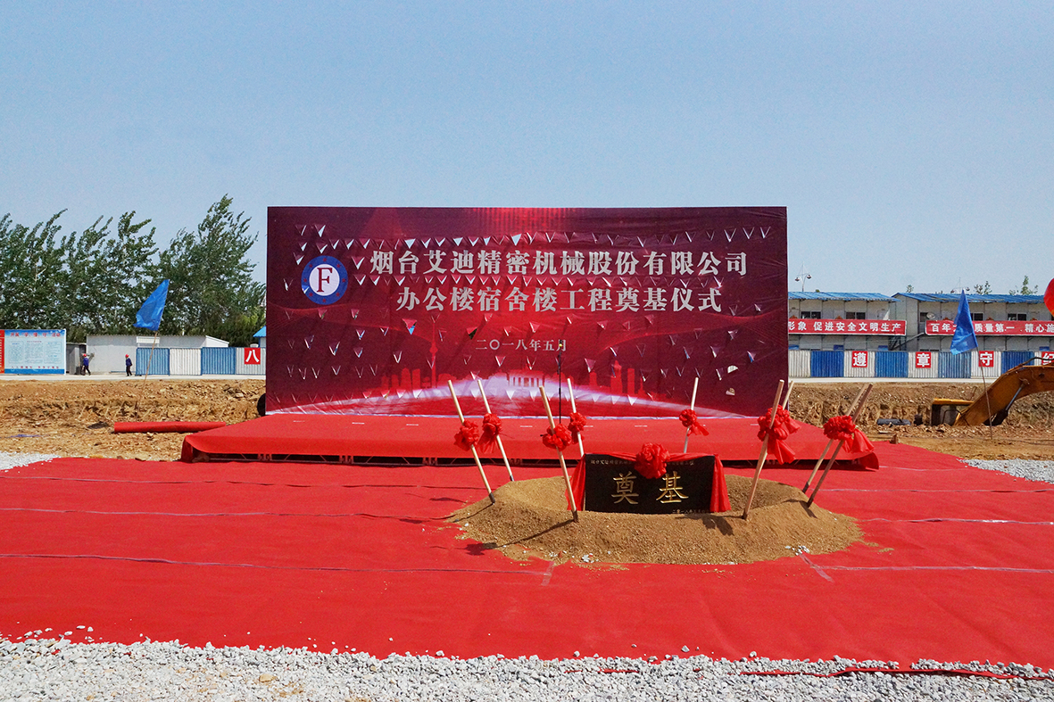 热烈：乇蛲黄坪阑嫱肪馨旃、宿舍楼工程顺利奠基