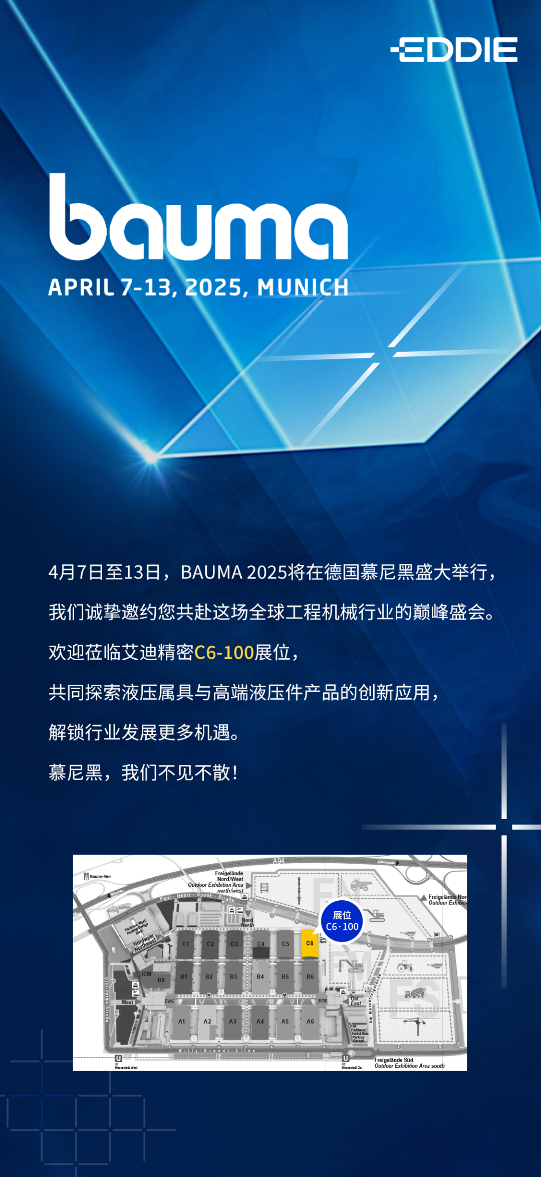 冰球突破豪华版网址精密诚邀您共赴bauma 2025，解锁行业发展更多机遇