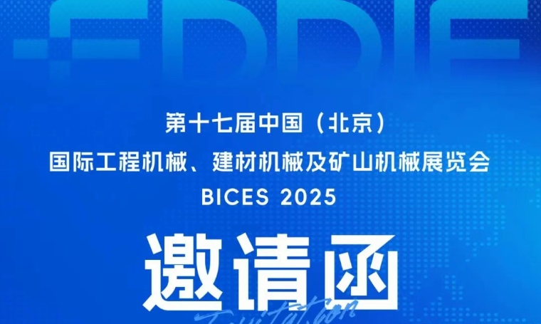 展会预告 | BICES 2025即将启幕！冰球突破豪华版网址精密双展区邀您打卡