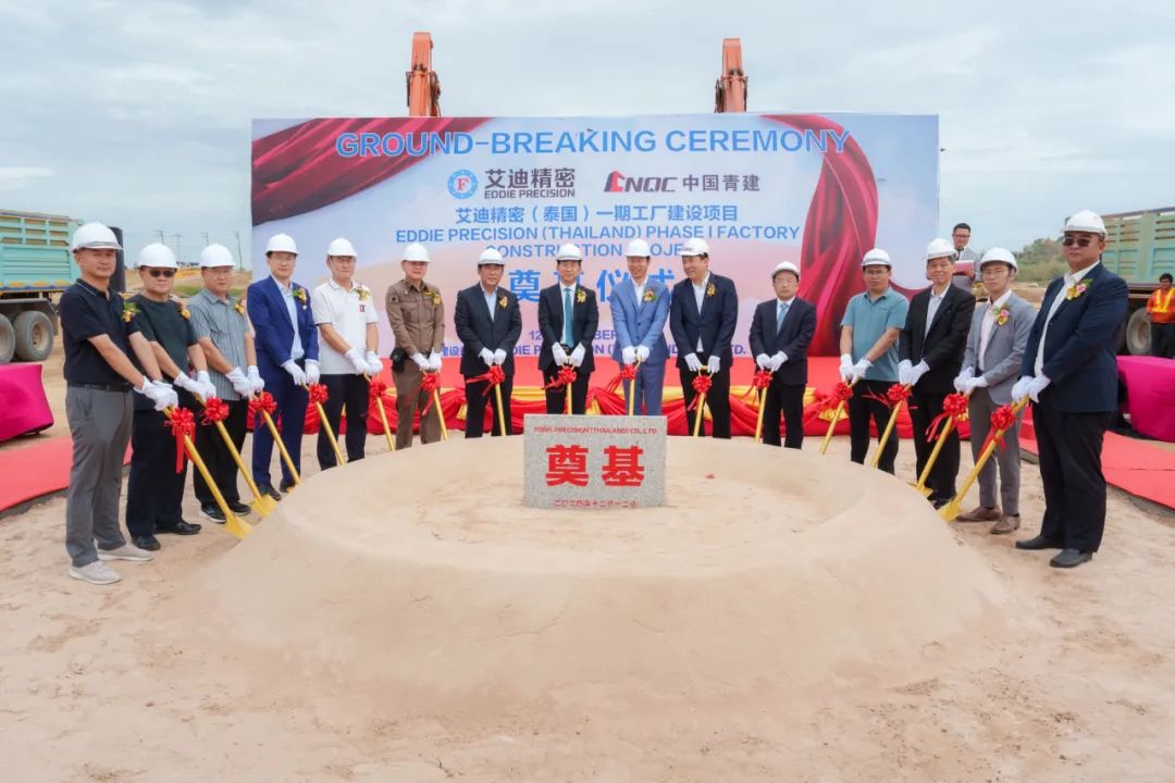 开工！冰球突破豪华版网址精密（泰国）一期工厂建设项目奠基仪式圆满举行